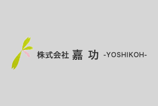 求人募集